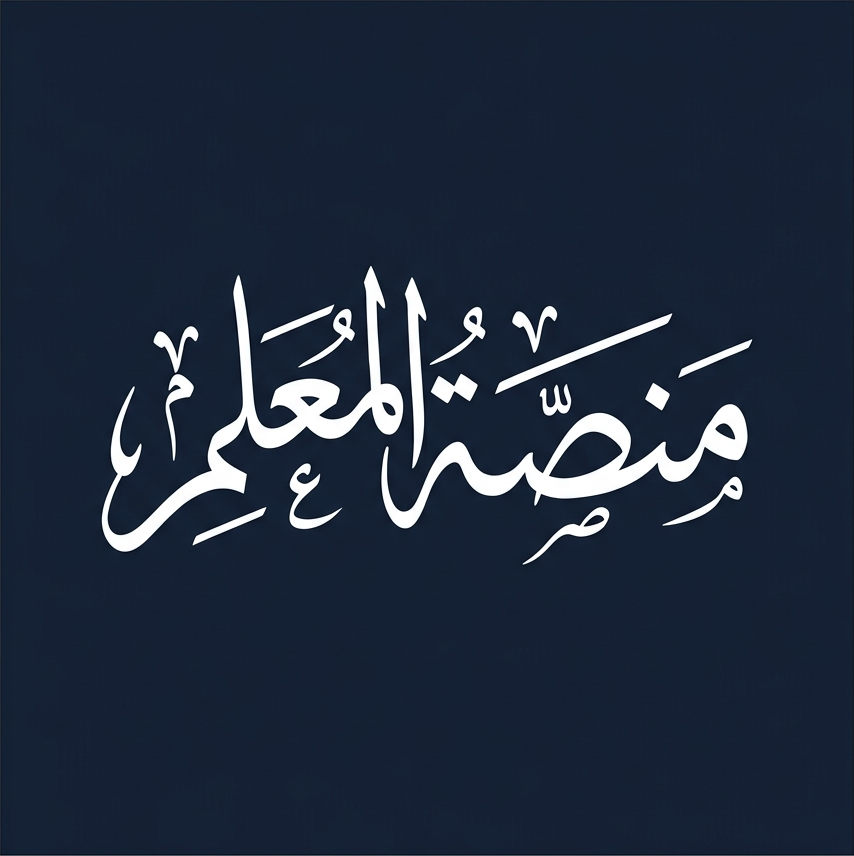 شعار منصة المعلم