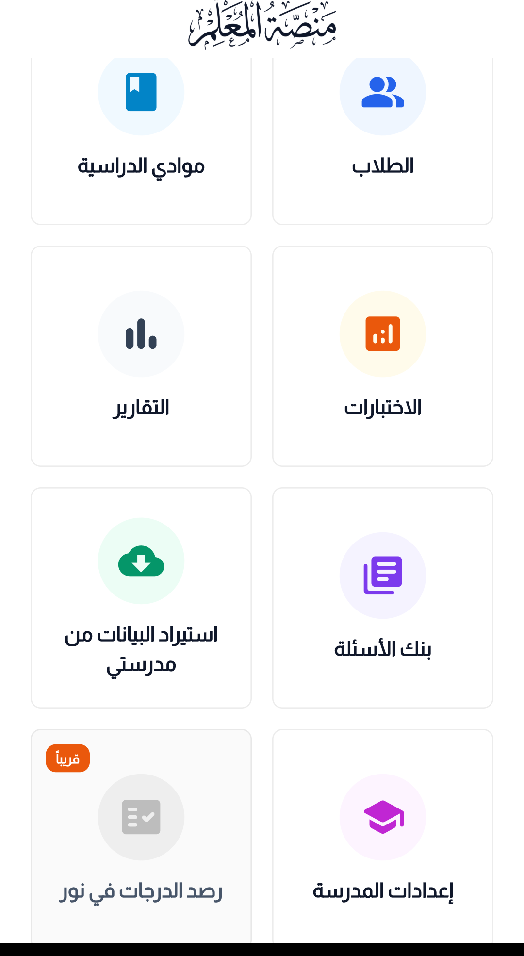 لوحة التحكم